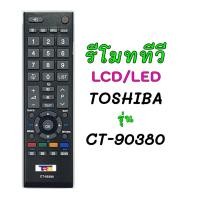 ราคา รีโมทTV TOSHIBA/โตชิบา LCD/LED รหัสรีโมท CT-90380 (6335185817)