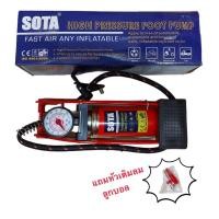 ราคา SOTA ที่สูบลม แบบเท้าเหยียบ เครื่องสูบลม ที่สูบลมจักรยาน มอเตอร์ไซค์ ปั๊มลมฟุตบอล ที่สูบลมอเนกประสงค์ (22080979148)