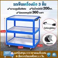 ราคา 【ส่งจากกรุงเทพ】ชั้นวางเครื่องมือ 3ชั้น okura รับนน.สูงสุดถึง 200 กก. (23340729179)