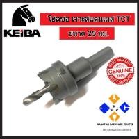 ราคา โฮลซอ เจาะสแตนเลส KEIBA TCT 25 มม. (7478790877)