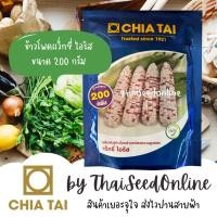 ราคา Chia Tai(เจียไต๋) CTCOM ซอง200กรัม เมล็ดพันธุ์ ใหม่‼️ เมล็ดพันธุ์ ข้าวโพดข้าวเหนียว แว็กซี่ไอริส 200 กรัม ตราเจียไต๋... (25771576670)