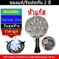 ราคา MQQ หัวแก๊ส หัวเทอร์โบ หัวเตาอินฟาเรด หัวรังผึ้ง อะไหล่เตาแก๊ส (43921594148)