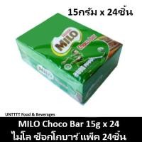 ราคา MILO Choco bar 15g ช็อคโกบาร์ ช็อคโกแลตแท่ง 15กรัม x 24ชิ้น (ช็อกโกบาร์) (5847256578)