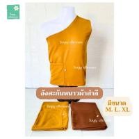 ราคา อังสะกันหนาวผ้าสำลี อังสะผ้าสำลี อังสะกันหนาวพระ [ใบบุญ บริขารพระ] (44501683981)