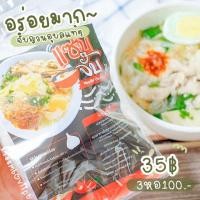 ราคา แซ่บจั๊บ ก๋วยจั๊บญวน (7832228456)