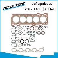 ราคา VOLVO ชุดปะเก็น วอลโว่ 850 5สูบ 2.3T(ปี1992ขึ้นไป) 2.0Tเครื่อง B5234T B5204T / ปะเก็นชุดท่อนบน ปะเก็นฝาสูบ /VICTOR REINZ (18286900626)