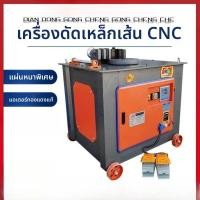 ราคา เครื่องดัดเหล็กเส้น CNC เครื่องดัด เหล็กเส้นกลม เครื่องดัด เฟสเดียว เครื่องดัด อัตโนมัติ เครื่องดัด (51850554807)