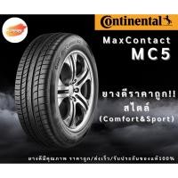 ราคา 225/45R18 Continental MC5 ปี24 ยางสปอร์ต ยางรถยนต์ ขอบ18 (51450247466)