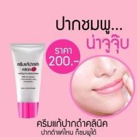 ราคา ลิปคลีนิคแก้ปากดำราคา85 แก้ปากดําทุกสาเหตุ กรรมพันธุ์ แพ้ลิป สูบบุหรี่ (4060633527)