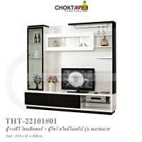 ราคา ตู้โฮมเธียเตอร์ ตู้วางทีวี (Modern Series) 210cm รุ่น THT-MD-22101 MAYBACH [Trio Collection] (22228394576)