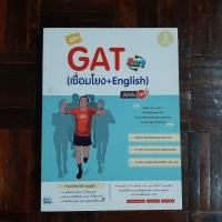 ราคา หนังสือ พิชิต GAT 2 IN 1 (เชื่อมโยง + English) มั่นใจเต็ม 100 (ISBN:9786162008559)