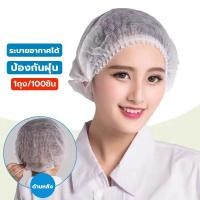 ราคา 100ชิ้น หมวกใช้แล้วทิ้ หมวกตัวหนอน หมวกคลุมผม หมวกทำอาหาร หมวกอนามัย หมวกคลุมผมแบบผ้า หมวกทางการแพทย์ (26172223189)