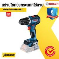 ราคา BOSCH GSR 18V-90 C สว่านไขควงไฟฟ้าไร้สาย (ตัวเปล่า) (25183504663)