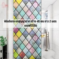 ราคา ฟิล์มฝ้าติดกระจก ฟิล์มสุญญากาศติดกระจกบ้าน แบบสุญญากาศ ลายฝ้าขุ่น เพิ่มความเป็นส่วนตัว window film (24355509616)