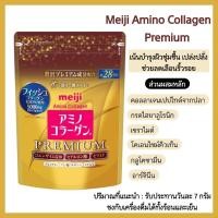 ราคา แท้จากญี่ปุ่น Meiji Amino Collagen Premium 5000 mg คอลลาเจนสูตรเข้มข้น (54002336398)