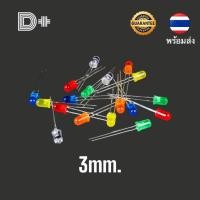 ราคา ***พร้อมส่ง**(แพ็ค50และ100หลอด)LED 3mm หลอดแอลอีดี ไดโอดเปล่งแสง ขนาด3มม.หลอดสี มีสีแดง เขียว เหลือง ส้ม น้ำเงิน (23076822829)