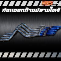 ราคา ท่อนออกท้ายปลายไดร์ไทเท (24456556564)