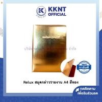 ราคา KKNT | Relux สมุดกล่าวรายงาน แฟ้มกล่าวรายงาน A4 ทอง รีลักส์ GS-59 (4653968715)