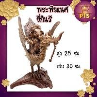 ราคา พระพิฆเนศ ขี่กินรี เนื้อไม้สัก งานปั้นจากผงไม้สัก ไม่ใช่แกะสลัก ขนาดใหญ่ (14090822092)