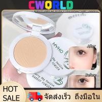 ราคา CWORLD แป้งผสมรองพื้นคุมมันระดับเทพ ✨ กันน้ำ-เหงื่อ-แดดได้ดีเยี่ยม เนื้อบางปิดหลุมสิวไม่หนักหน้า (55153801786)