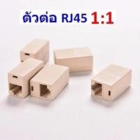 ราคา หัวต่อสายแลนให้ยาวขึ้น หัวต่อกลางสายแลน หัวLAN พลาสติก ต่อ RJ45 เมีย-เมีย (15793450703)