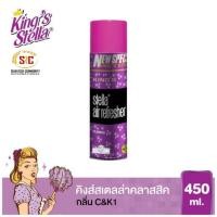 ราคา King’s StellaClassicSeries สเปรย์ปรับอากาศ สเปรย์ปรับอากาศในรถยนตร์ สเปรย์ปรับอากาศในบ้าน คิงส์สเตลล่าคลาสสิค 450ml (28056941532)