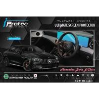 ราคา iProtec ฟิล์มใสกันรอยหน้าจอรถยนต์ Mercedes Benz E 300e (W213) ปี 2021-2024 (24503037150)