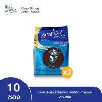 ราคา Khao Shong เขาช่อง กาแฟปรุงสำเร็จชนิดผง กาแฟเย็น ละลายในน้ำเย็น แบบถุง ขนาด 25 กรัม x 10 ซอง (แพ็ค 3 ถุง) (47403663470)