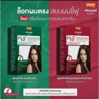 ราคา Lolane Pixxel Keratenner โลแลน ครีมยืดผม ผมตรง (51204767481)