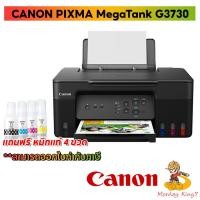ราคา Ink (All-in-one) CANON PIXMA G3730 + Ink Tank WIFI รับประกันศูนย์ Canon 2 ปี By Monkeyking7 (22287138996)