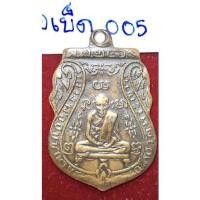 ราคา หลวงพ่อกลั่น วัดพระญาติ พระนครศรีอยุธยา เหรียญเสมาพิมพ์ขอเบ็ด รหัส 005 เนื้อทองแดง(บาง) (18607155781)