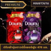 ราคา ปรับผ้านุ่ม downy พรีเมี่ยม เพอร์ฟูม ขนาด470 มล. downy น้ำยาปรับผ้านุ่มเข้มข้น Downy Premium Perfume (22487537480)