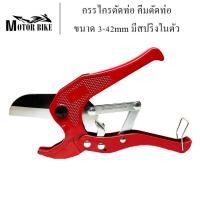 ราคา กรรไกรตัดท่อ กรรไกรตัดท่อPVC กรรไกรตัดแป๊ป คีมตัดท่อpvc คีมตัดท่อ PVC ตัวใหญ่ ตัดได้ 42 mm (13713683107)
