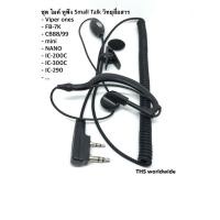 ราคา ชุดไมค์ หูฟัง วิทยุสื่อสาร (จีน K) Small talk สามารถใช้งานได้หลายรุ่น และมีให้เลือกใช้งานหลายแบบ แข็งแรง ทนทาน สวยงาม... (9523949287)