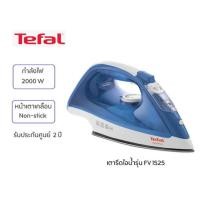 ราคา TEFAL เตารีดไอน้ำ รุ่น FV1525T0 FV1525 กำลังไฟ 2,000 วัตต์ , 250 มล. (20699005297)