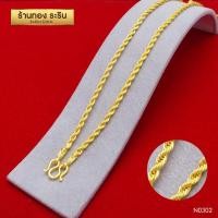 ราคา RarinGold-N0302-สร้อยคอหุ้มเศษทอง-ลายเชือกเกลียว-ขนาด2บาท-ยาว24นิ้ว (2777687824)