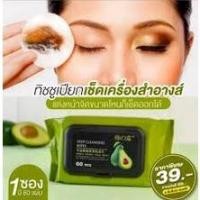 ราคา แผ่นเช็ดทำความสะอาดเครื่องสำอาง ทิชชูเปียกเช็ดหน้า ทิชชูเช็ดเครื่องสำอาง กลิ่นอโวคาโด้ (16741487800)