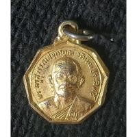 ราคา เหรียญหลวงพ่ออยู่หลังหนุมาน วัดเทพประสิทธิ์ อยุธยา กระหลั่ยทอง 50 (24692639629)