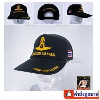 ราคา พร้อมส่ง หมวกแก๊ปทหารอากาศ (ทอ.) สีดำ ปัก ROYAL THAI AIR FORCE (แบรนด์ KING OFFICER G16) (43818857304)