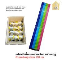 ราคา ยกโหล แปรงขัดพื้นขนทองเหลืองพร้อมด้ามเหล็กรุ่นหนายาว 150 ซม. ตรามงกุฎ (27221694725)