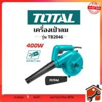 ราคา TOTAL เครื่องเป่าลม เครื่องเป่าลมไฟฟ้า (Blower) กำลังไฟ 400W (พร้อมถุงเก็บฝุ่น) รุ่น TB2046 (41158266487)