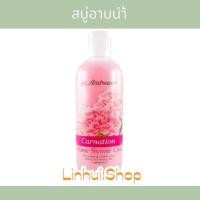 ราคา st.andrews FLORAL SHOWER CREAM CARNATION 250ml. ครีมอาบน้ำ กลิ่นดอกคาร์เนชั่น 1ขวด (15097780456)