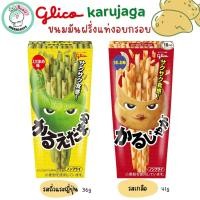 ราคา GLICO KURAJAGA Edamame กูลิโกะ คารุจากะ ขนมมันฝรั่งแท่งอบกรอบ (18651351523)