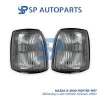 ราคา MAZDA Fighter B2500 1997-1998 เสื้อไฟหรี่มุม มาสด้า ไฟท์เตอร์ B2500 ปี 97-98 (AA) (23689660528)