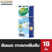 ราคา ซันเมด กางเกงซึมซับ M-L 18 ชิ้น ผ้าอ้อมผู้ใหญ่ Sunmed (0876) (6909599296)