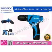 ราคา ZINSANO สว่านไขควงไร้สาย Zinsano 14.4V 1.5 Ah รุ่น CL1415LI (6146022644)