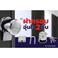 ราคา ออโต้ล็อค ISON by ISEO ครอบล็อคลูกบิด ฝาครอบลูกบิด พร้อมแม่กุญแจ 50มม ดอกกุญแจ4ดอก (28727609473)