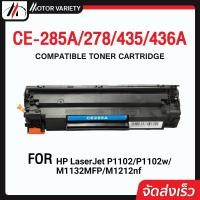 ราคา MOTOR หมึกเทียบเท่า For Canon Cartridge 325/CRT325/312/313 For HP CE285A/CB435A/CB436A/HP85A/35A/36A (7460111223)
