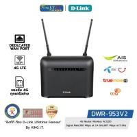 ราคา D-LINK (DWR-953V2) 4G LTE Router Wireless AC1200 (24203168550)