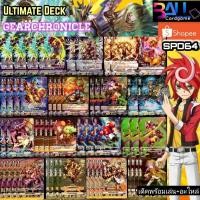 ราคา SPD64 Ultimate​ deck​ Gear​chronicle​ เด็ค​แวนการ์ด​ภา​ควี​พร้อม​เล่น​บวก​อะไหล่​แคลน​ เกียร์​โครนิเคิล แบบฟูลหรู (19870026772)